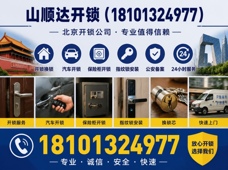 石景山区开锁换锁展示图